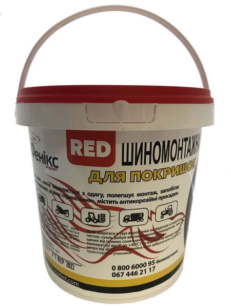 Паста шиномонтажная "RED" 0.9кг AT215604 фото