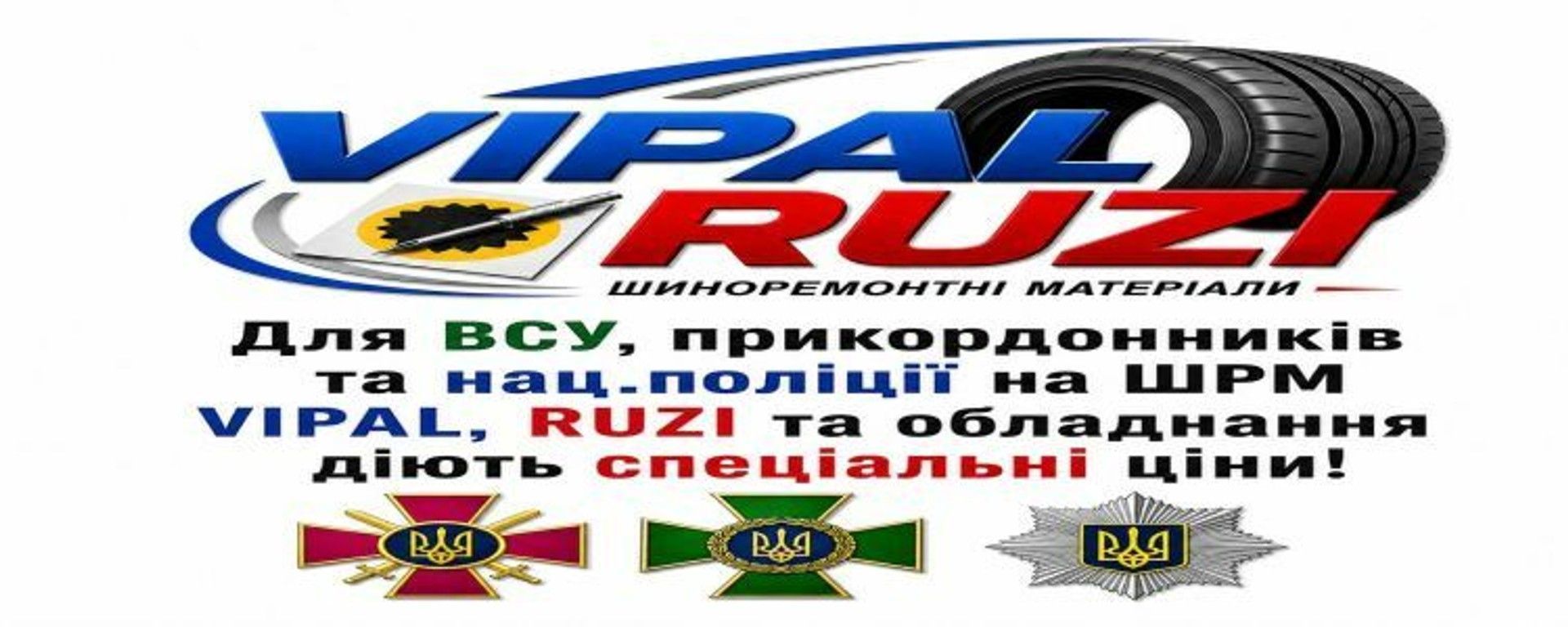 Акція для ВСУ